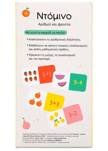 Ντόμινο: Αριθμοί και φρούτα - Επιτραπέζιο εκπαιδευτικό παιχνίδι