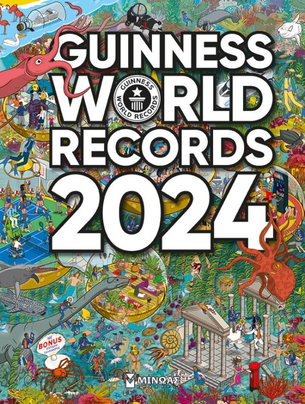 Guinness World Records 2024 - Βιβλιοχαρτοπωλείο Τσιφάκη